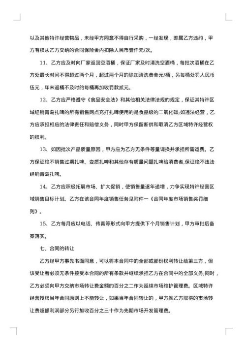 经典区域特许经营合同