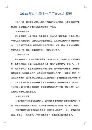 2025年幼儿园十一月工作总结