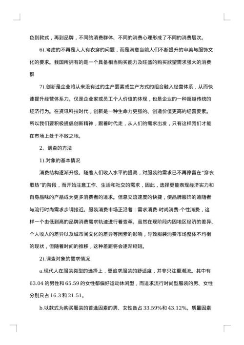 市场调查报告范文