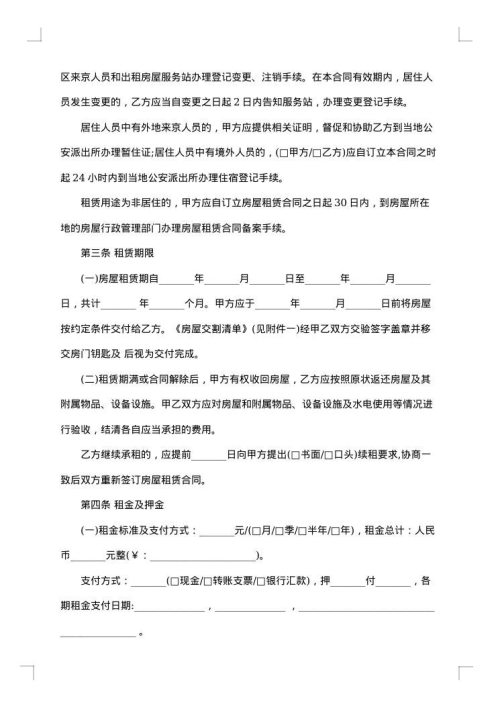房屋租赁合同（商业房屋）