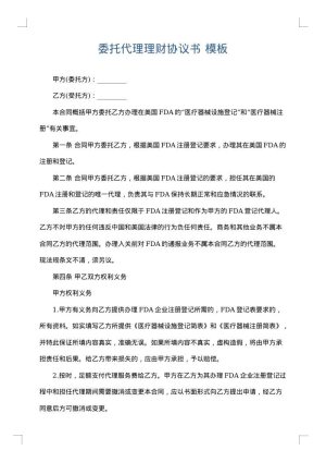 委托代理理财协议书