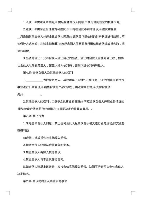 合伙创业合同模板