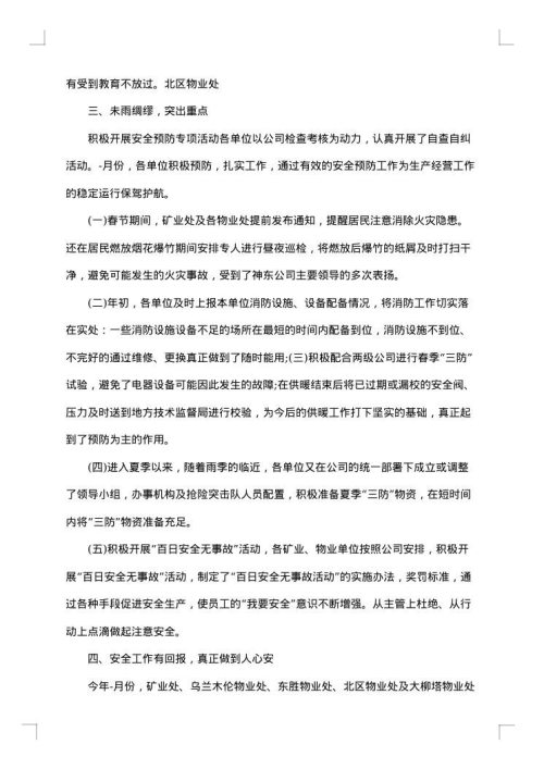 2025年企业上半年工作总结