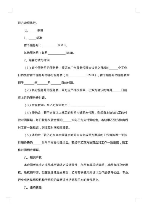 金融时报广告合同书