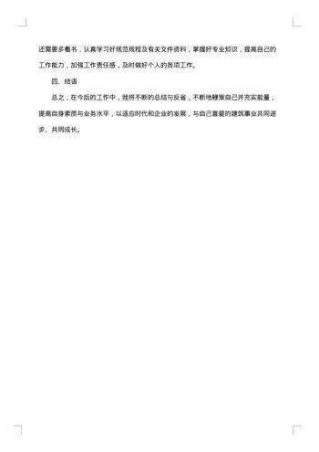 土建年终工作总结