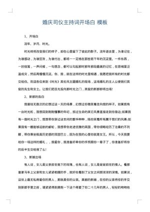 婚庆司仪主持词开场白