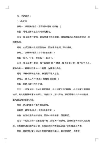 幼儿园六一游园活动方案