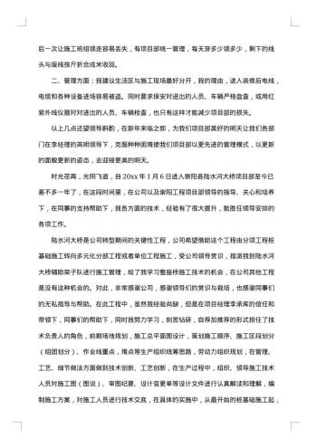 有关个人先进事迹材料