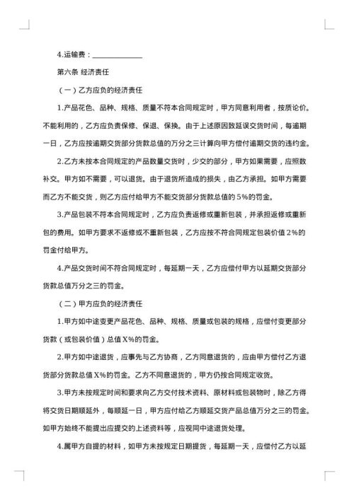 建材订货合同建筑工地用