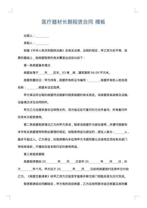 医疗器材长期租赁合同