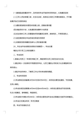 企业年会活动策划方案
