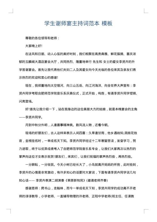 学生谢师宴主持词范本