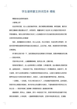学生谢师宴主持词范本