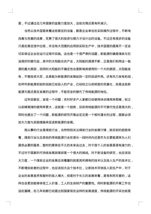 毕业实习报告模板范文