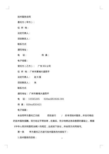 生产技术服务合同