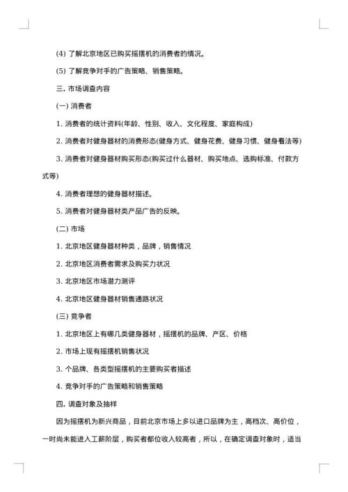 市场调研计划书