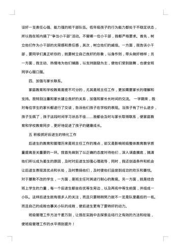 20xx年二年级班主任学期工作总结