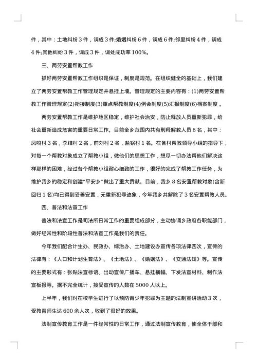 司法上半年工作总结范文