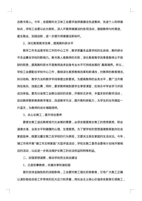 2025年工会工作总结