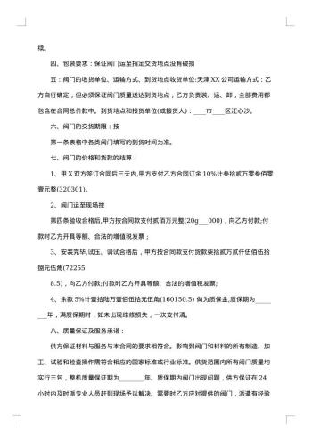 五金商店阀门采购合同
