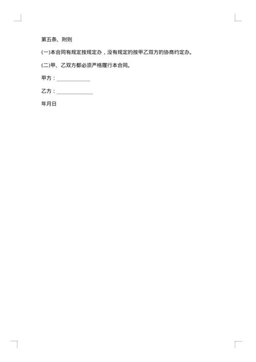 幼儿园炊事员聘用合同书