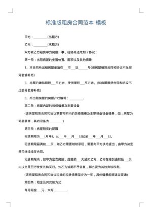 标准版租房合同范本