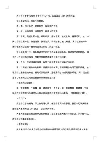 公司20xx年兔年迎元旦主持词