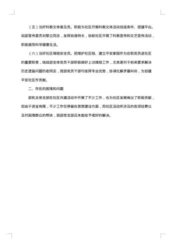 社区开展全国助残日走访活动总结