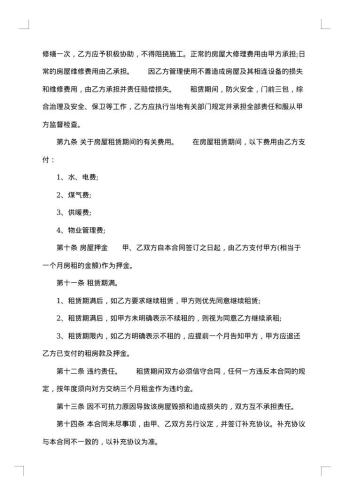 台州房屋出租合同经典