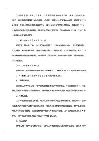 销售人员月度工作总结
