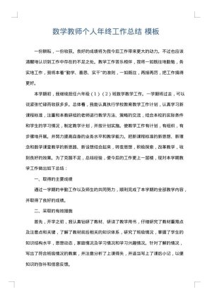数学教师个人年终工作总结