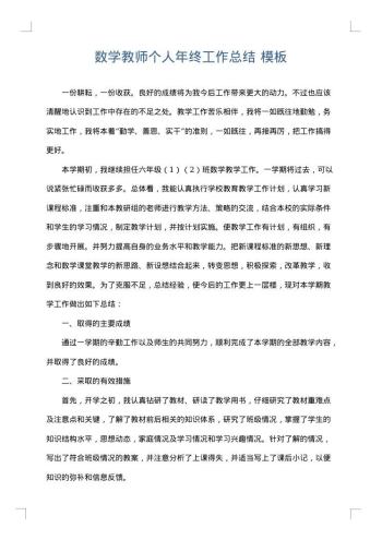 数学教师个人年终工作总结