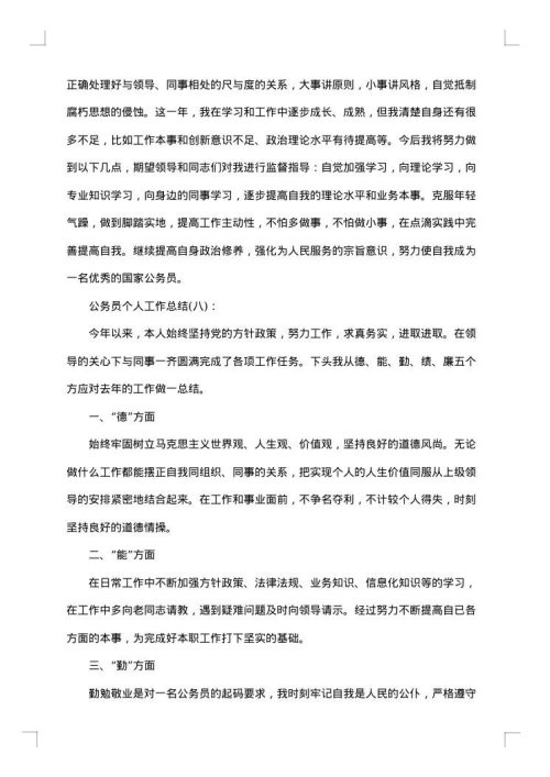 2025年安监局公务人员党员干部年终工作总结