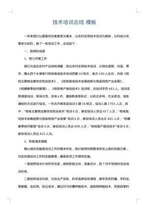 技术培训总结