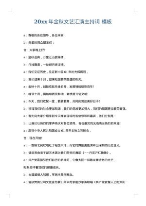 2025年金秋文艺汇演主持词