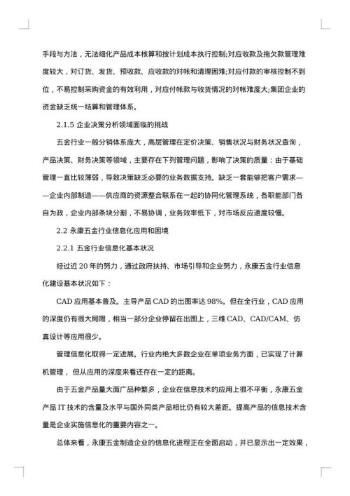 硕士开题报告参考范例