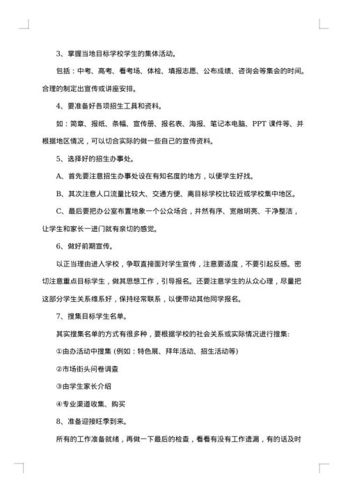 职业培训学校应急预案范文