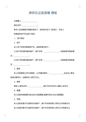 律师见证版遗嘱