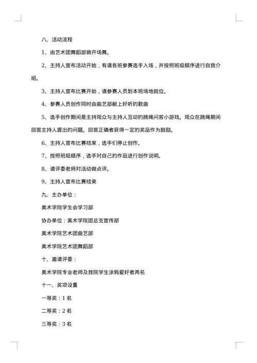 校园大赛赞助策划书