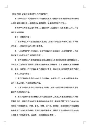 有关反担保合同集合