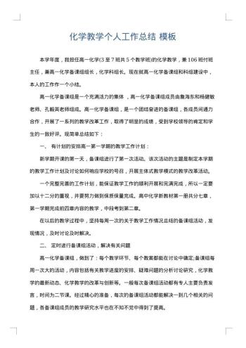 化学教学个人工作总结