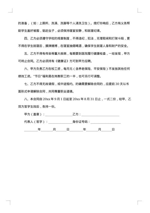 最新的临时用工合同范本