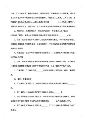 武装设备采购合同