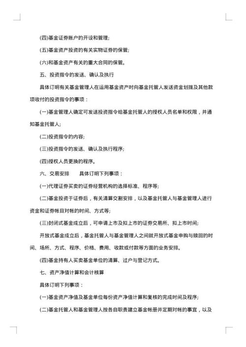 证券投资金托管协议书