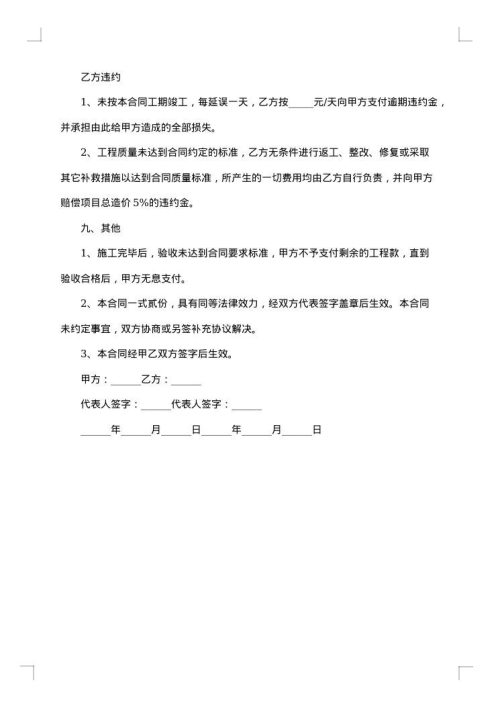 正式承包合同