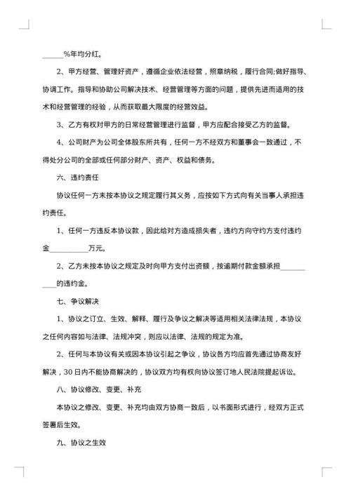 餐厅入股协议书
