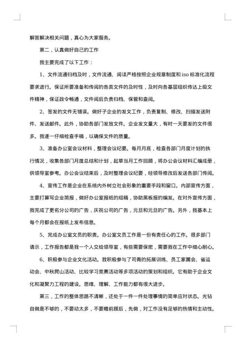 2025年个人年终工作总结范例