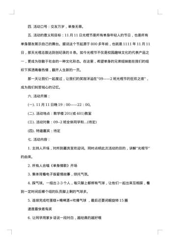 十一促销活动方案