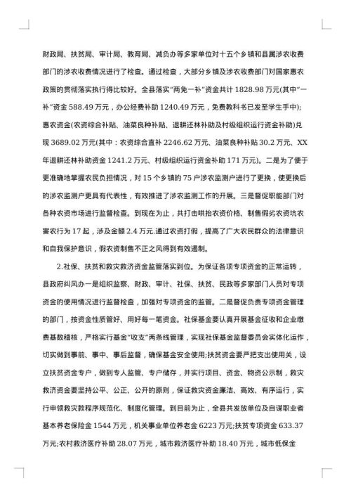 行政监察上半年工作总结