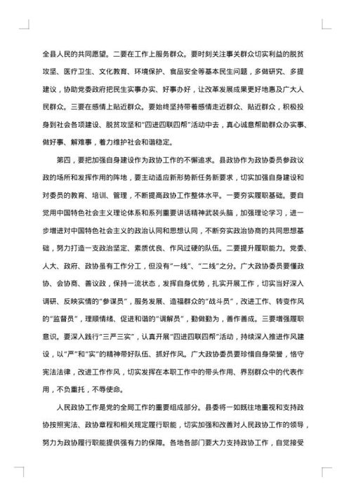 市政协开幕式上的讲话